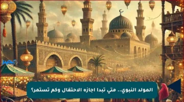 المولد النبوي.. متى تبدأ إجازة الاحتفال وكم تستمر؟